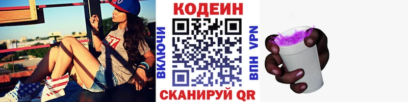 Codein Purple Drank  Купить  Киреевск 